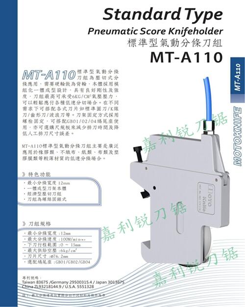 現(xiàn)貨臺灣MOTOKNIFEMT-A310型半斷式分切刀架分切刀片-嘉利銳牌