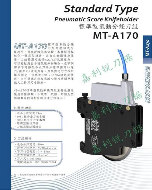 友聚motoknife現(xiàn)貨MT-A310型半斷式微調(diào)氣動刀架原裝刀片嘉利銳牌