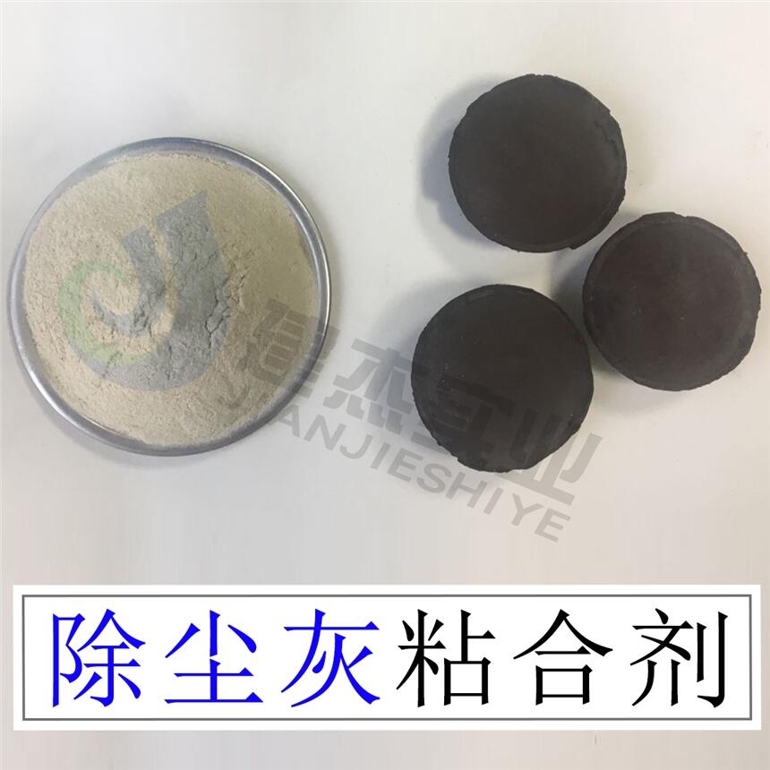 攀鋼寶鋼除塵灰污泥球團處理粘合劑 除塵灰壓球粘結劑 用量小