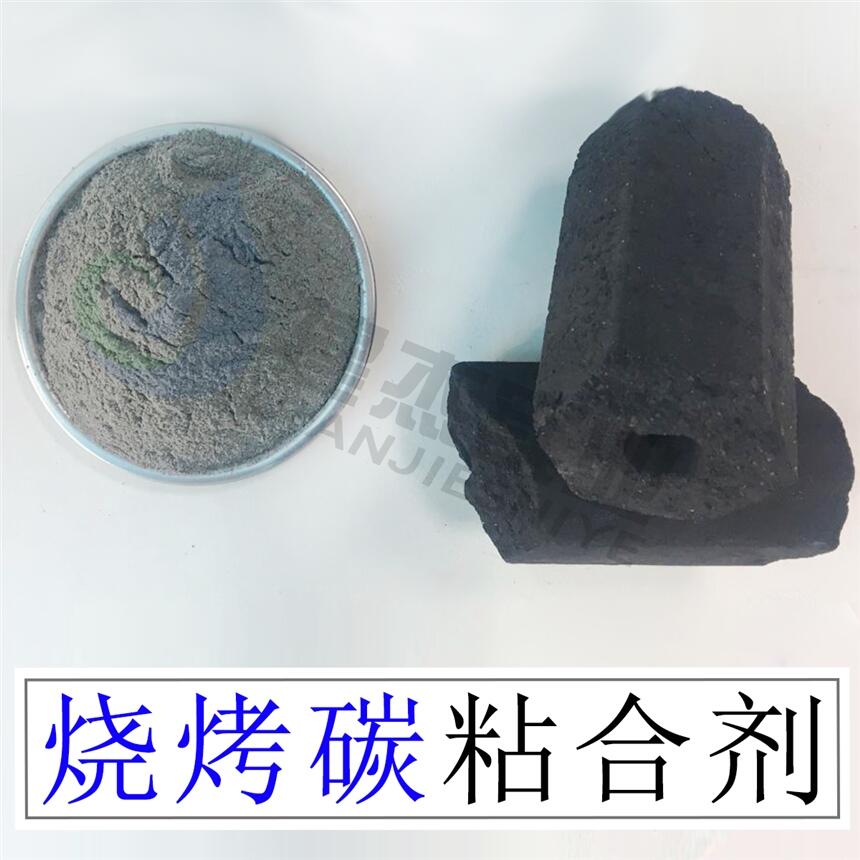 蘭炭木炭粉燒烤炭粘合劑 成型高 加量少