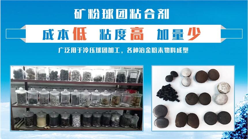 鐵精粉粘合劑新技術(shù)強度高