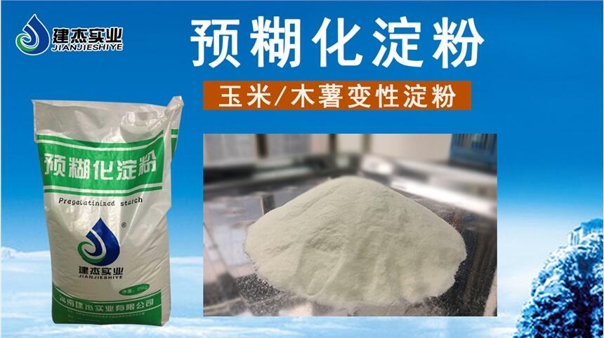 阿爾法淀粉熱銷品牌