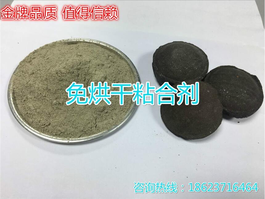 大量供應(yīng)礦粉粘合劑，球團粘合劑，螢石粉粘合劑，鋼渣粉粘合劑