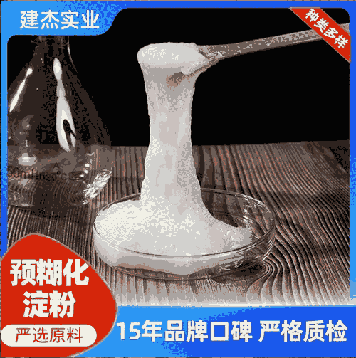 玉米預(yù)糊化淀粉報價