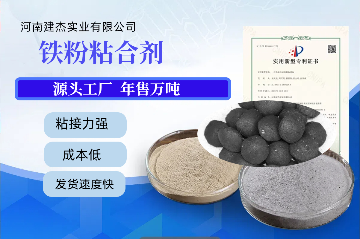 高粘度鐵粉粘結(jié)劑品牌供應(yīng)商