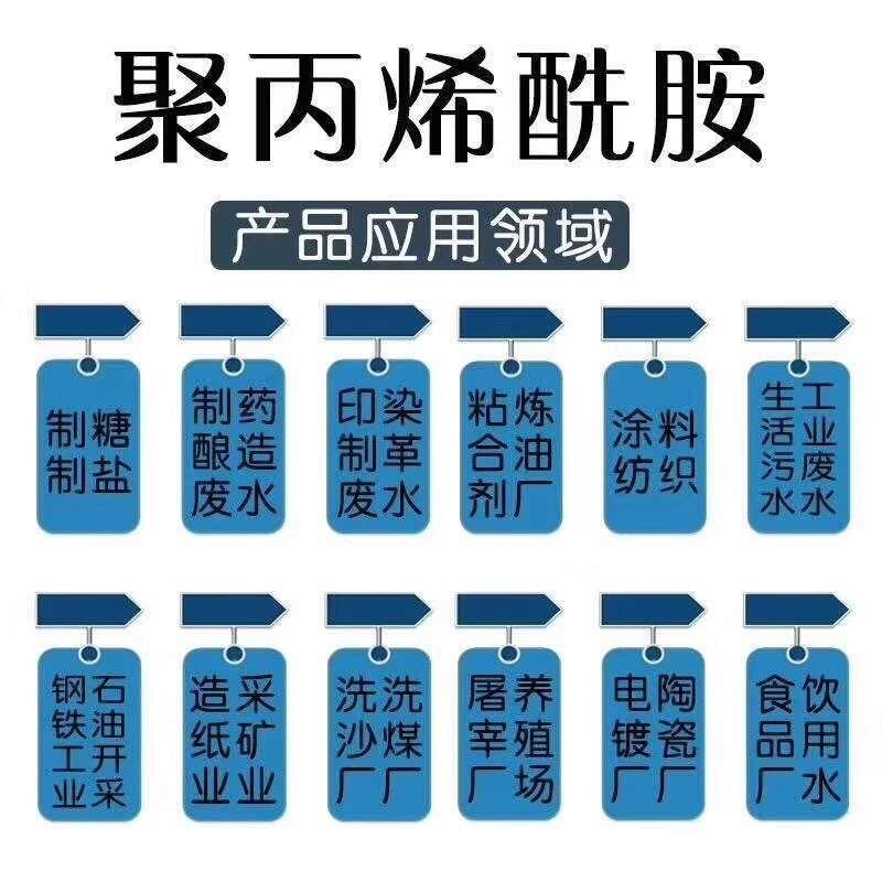 廣州污水處理聚丙烯酰胺~廠家電話