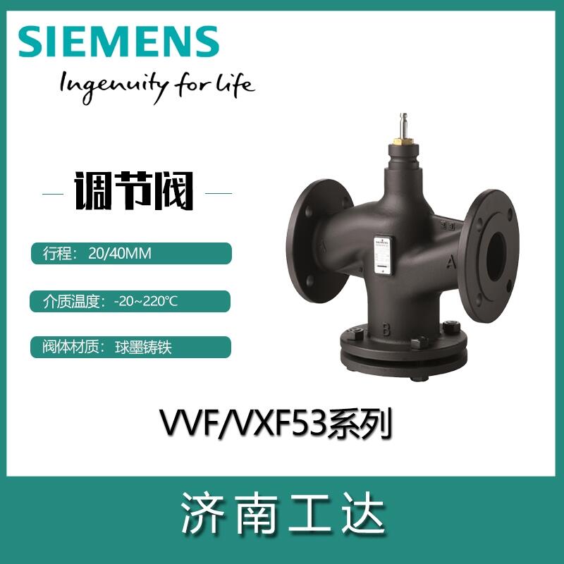 Siemens西門子電動調(diào)節(jié)閥VVF53.40-20