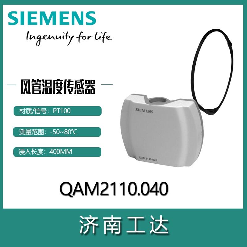 風(fēng)管溫度傳感器QAM2110西門子