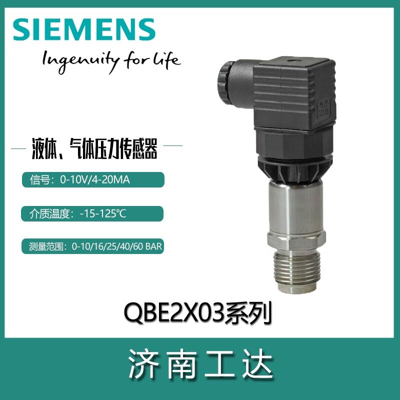 西門(mén)子QBE2103-P6水管壓力傳感器