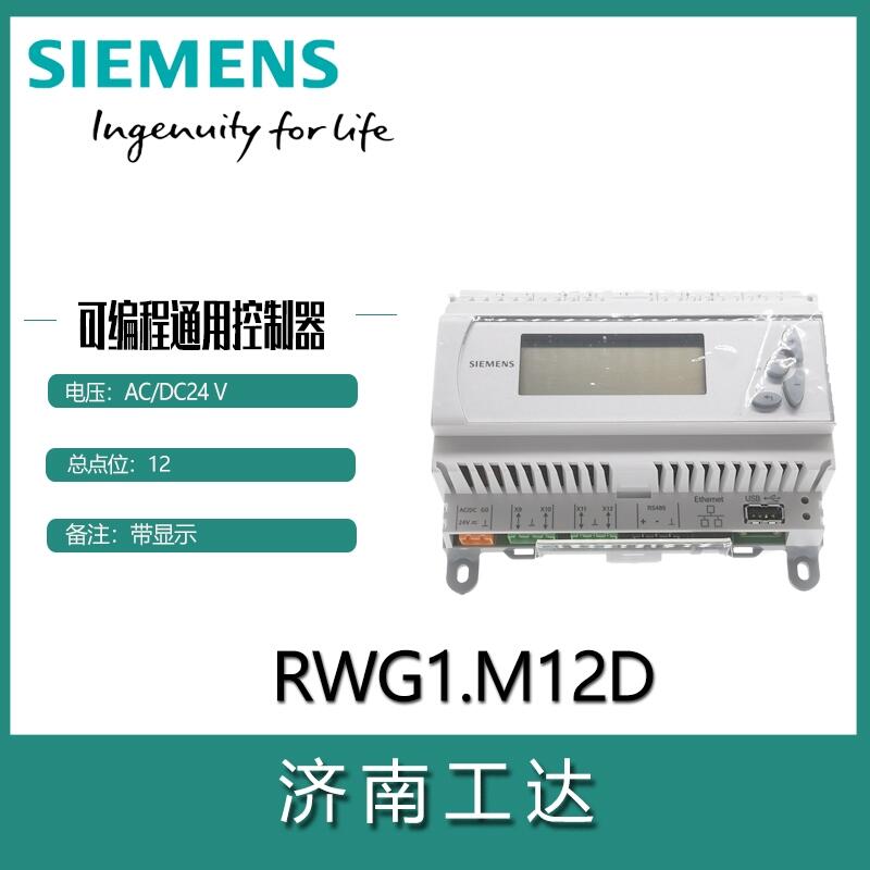 西門子RWG1-M12帶編程控制器