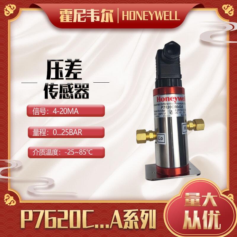 霍尼韋爾P7620C0018A水壓差傳感器