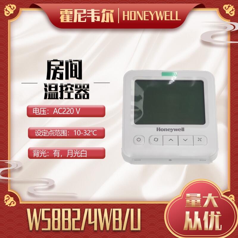 霍尼韋爾WS8B2WB/U房間溫控器