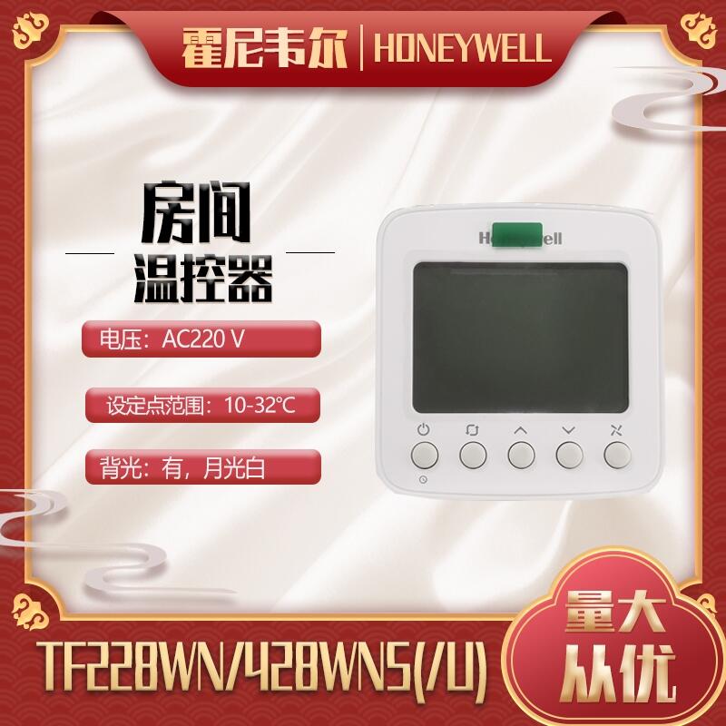 霍尼韋爾TF118WN溫控面板 溫控器