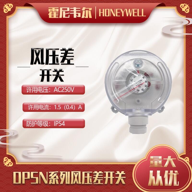 Honeywell/霍尼韋爾DPSN400A風(fēng)壓差開關(guān)氣體微壓差壓開關(guān)DPSN系列