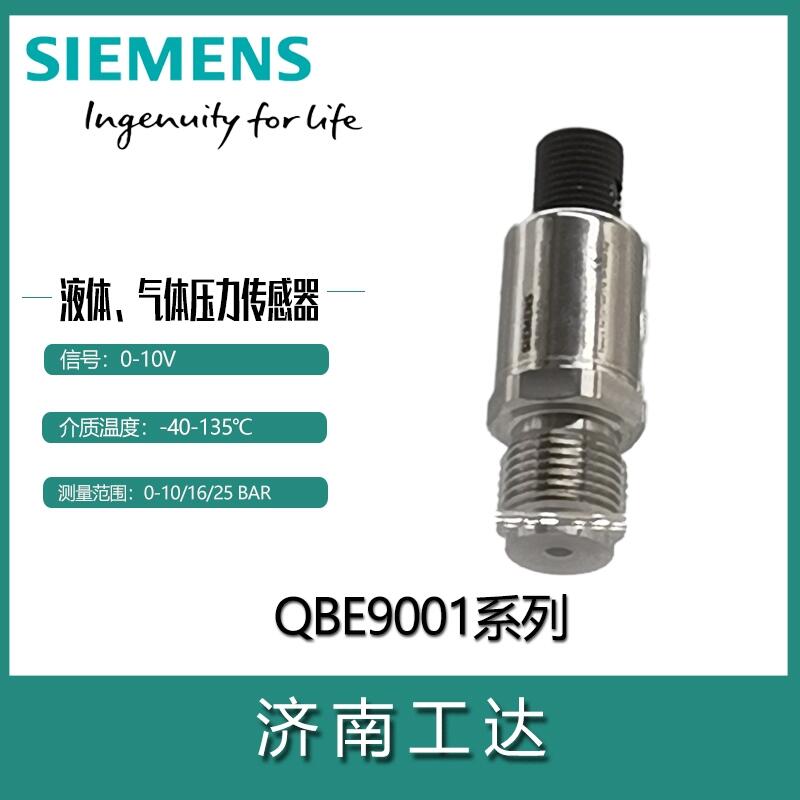 西門(mén)子壓力傳感器QBE9001壓力變送器