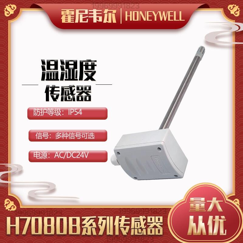 霍尼韋爾H7080B3243風(fēng)管溫濕度變送器