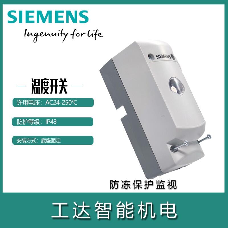 SIEMENS西門子RAK-TW.5010S-H溫度開關(guān)防凍保護(hù)監(jiān)視