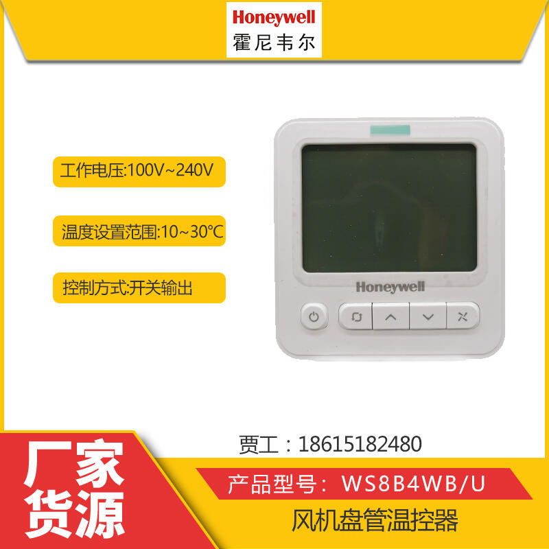 原裝正品美國霍尼韋爾honeywell溫控器WL8B2WB/B溫控面板