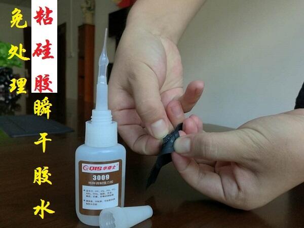 Special glue for silica gel、3009硅膠速干膠水