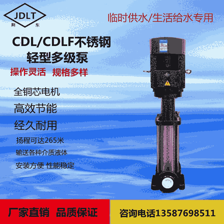 上海廠家立式管道泵 40CDLF8-60沖壓輕型離心泵 多級(jí)增壓泵