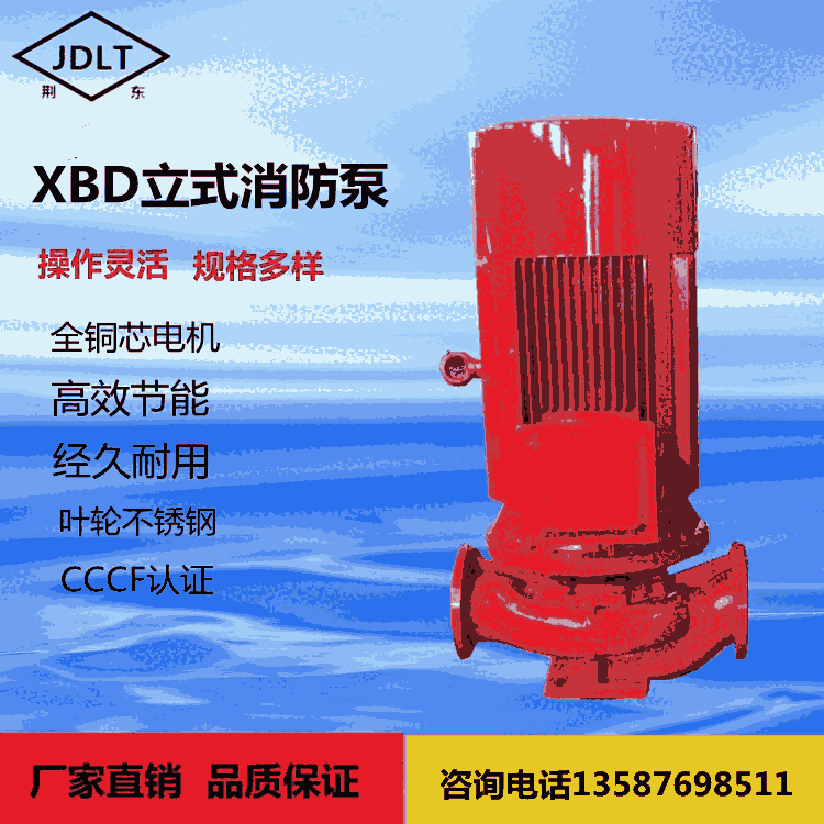 新鄉(xiāng)市XBD消防泵經(jīng)銷商   XBD消防泵廠家