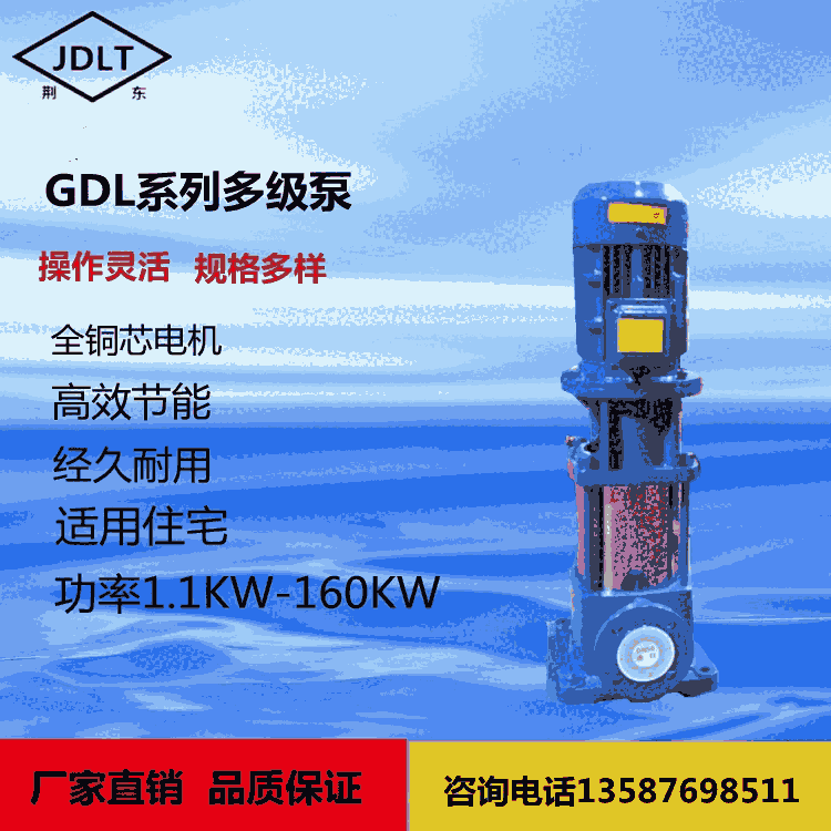 供應(yīng)GDL立式多級(jí)離心泵價(jià)格  50GDL18-15*8多級(jí)泵