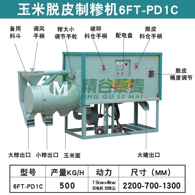 工科機(jī)械自動(dòng)上料玉米脫皮機(jī) 東北苞米碴子加工機(jī)器玉米糝加工