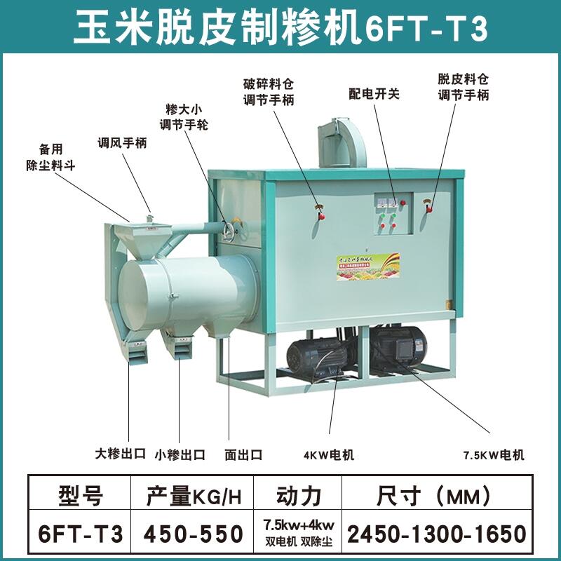 工科機械碳鋼材質(zhì)全自動上料T3玉米脫皮打糝機 水稻小米脫殼機