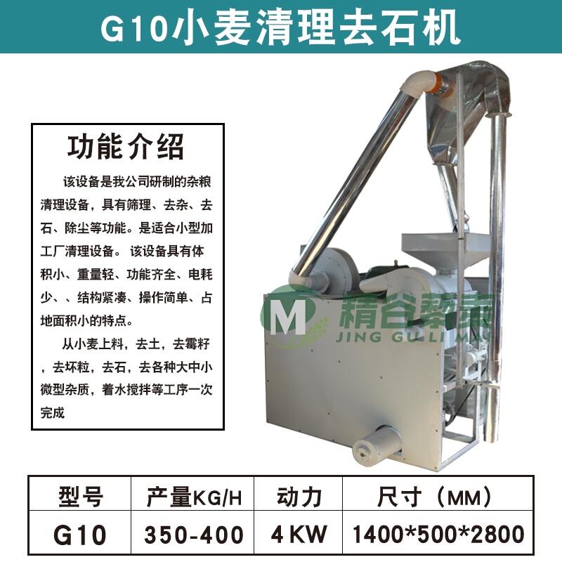 G10型號碳鋼材質小麥玉米雜糧清理去石機 噪音小