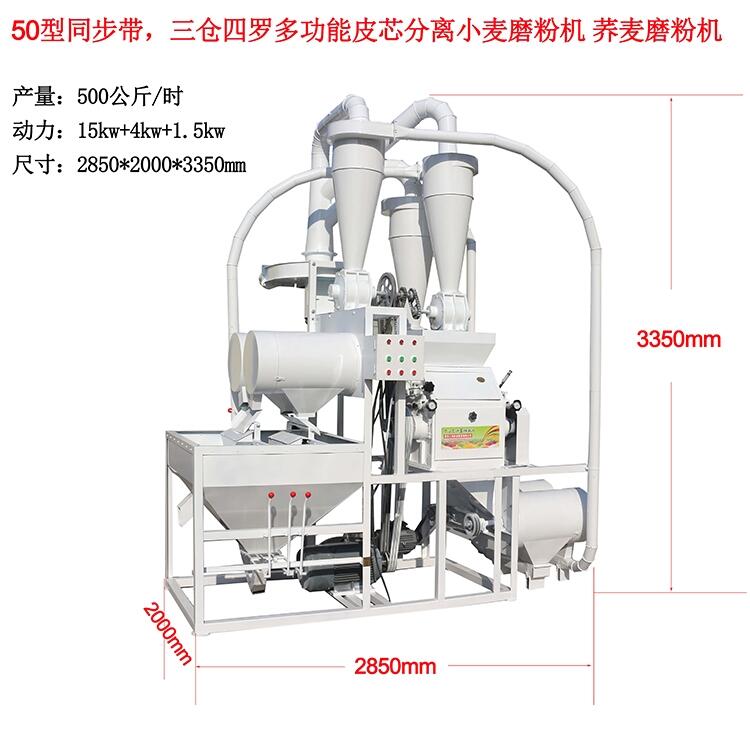 新款雜糧磨分級 50C型號全自動小麥磨面機(jī) 操作簡單