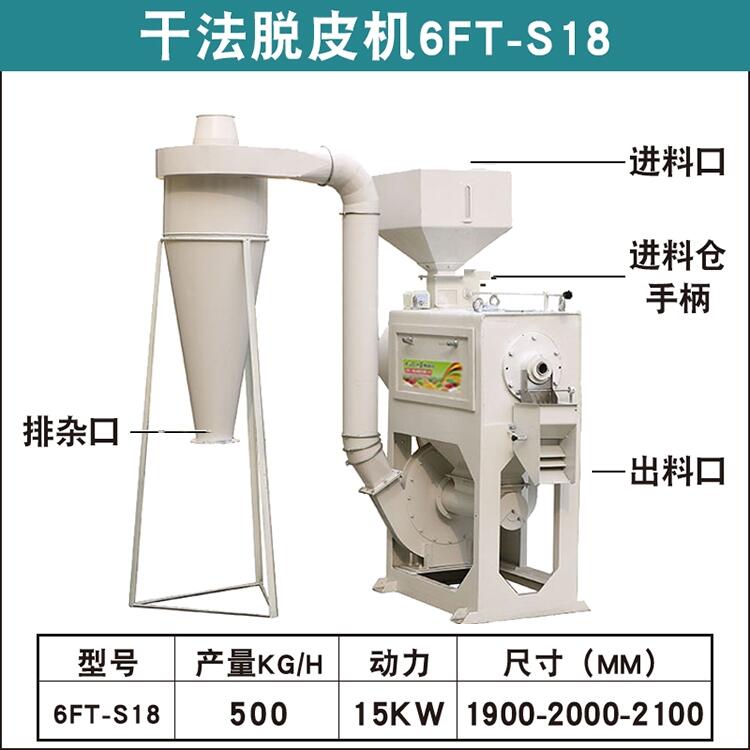 工科機(jī)械S18型號(hào)全自動(dòng)黑胡椒整粒去皮機(jī) 干法綠豆脫皮機(jī)