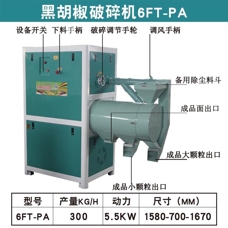 可定制胡椒粉碎設(shè)備 全自動(dòng)胡椒碎加工機(jī)器