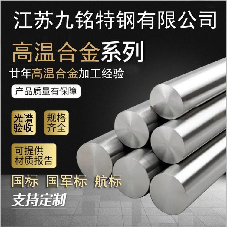 inconel625固溶 inconel718時效 HastelloyC276熱處理性能