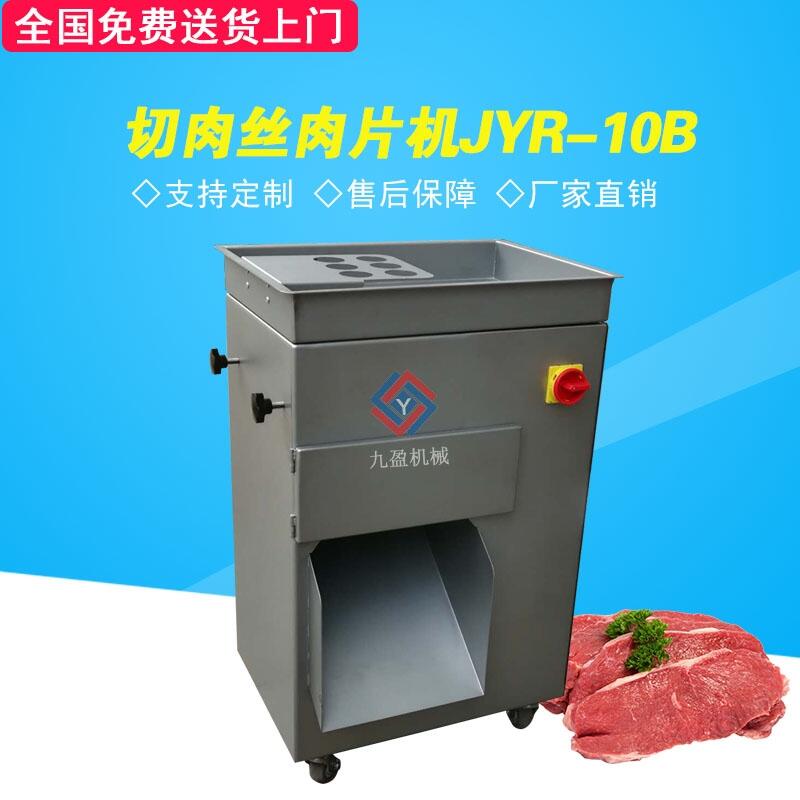 切肉絲肉片機(jī)JYR-10B，商用切肉機(jī)廠家