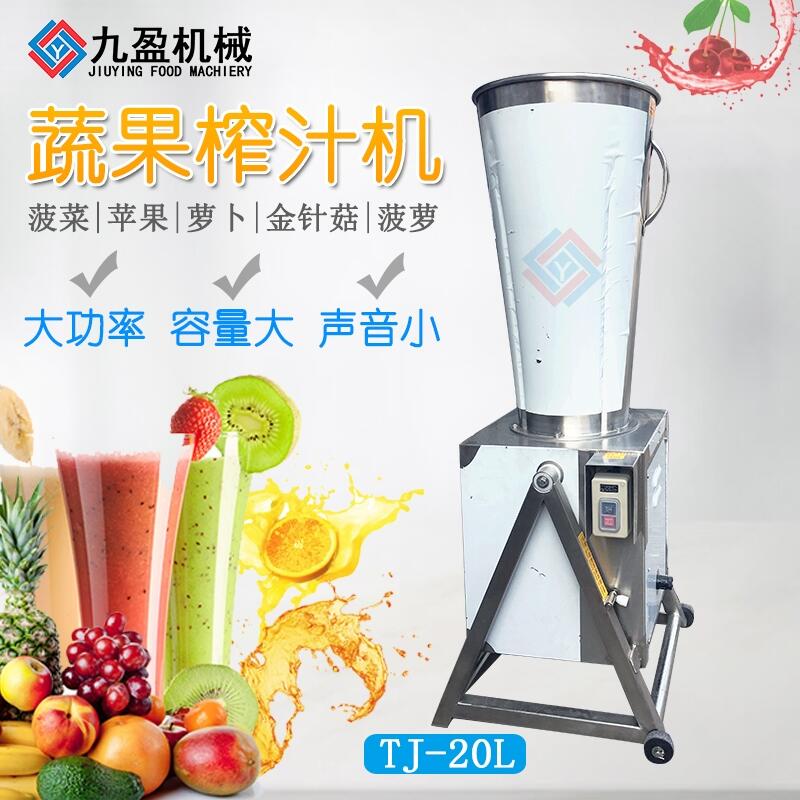 蔬菜打汁機(jī)JY-20L水果打汁機(jī) 電動(dòng)打汁機(jī)廠家