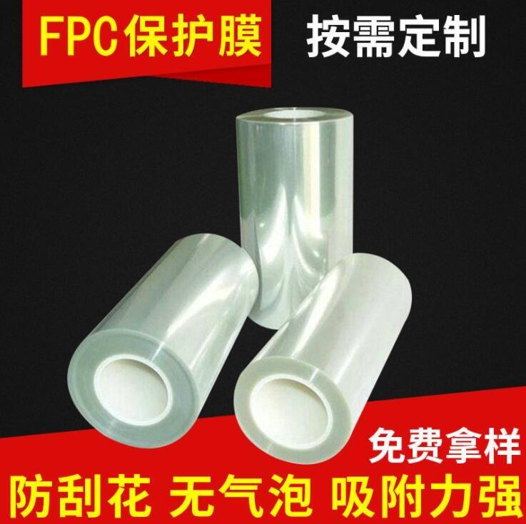 廠家供應(yīng)FPC制程保護(hù)膜 亞克力保護(hù)膜