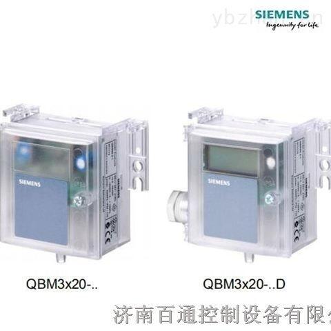 QBM3120-3D西門子房間靜壓傳感器實(shí)物圖