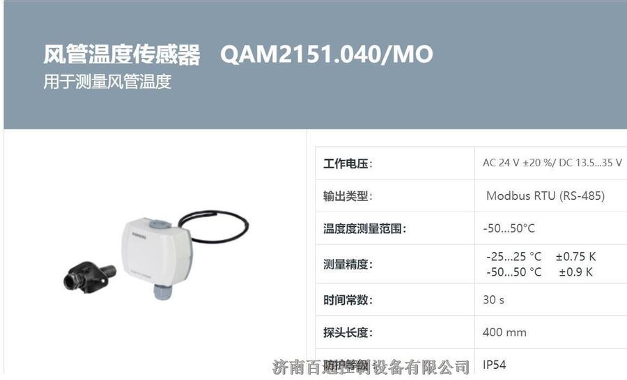 西門(mén)子風(fēng)道溫度傳感器（PT1000）QAM2151.040/MO