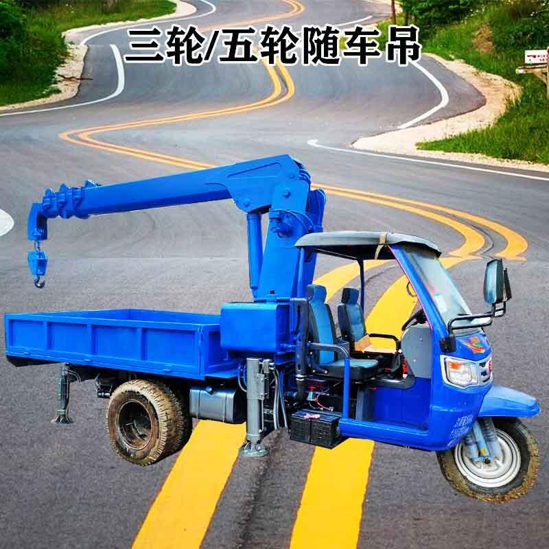 三輪車隨車吊 三蹦子自備吊 小型隨車吊