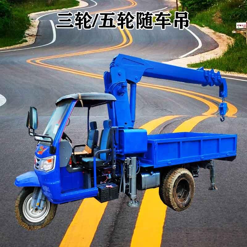 全自動三輪車隨車吊 多功能三馬車隨車吊