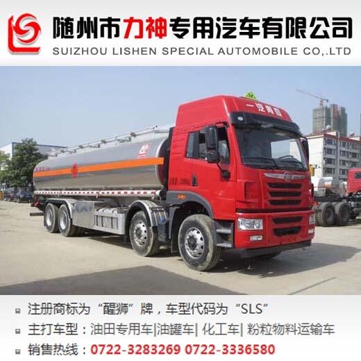 解放前四后八20噸鋁合金運油車,油罐車,SLS5323GYYC5Q型鋁合金運油車