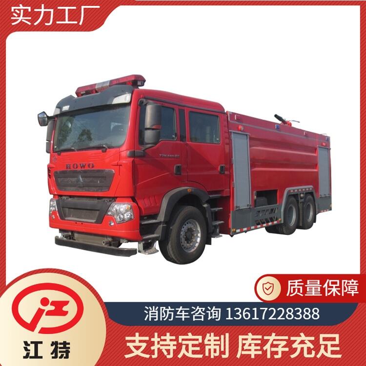 重汽豪沃16噸泡沫消防車 JDF5314GXFPM160/Z6型泡沫消防車