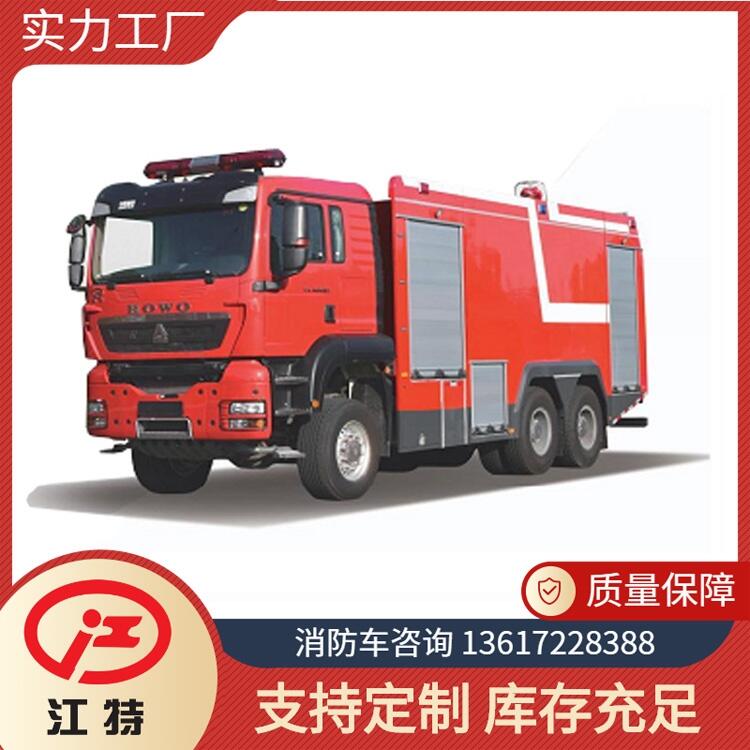 重汽汕德卡13噸泡沫消防車 江特牌JDF5290GXFPM130/Z6型泡沫消防車