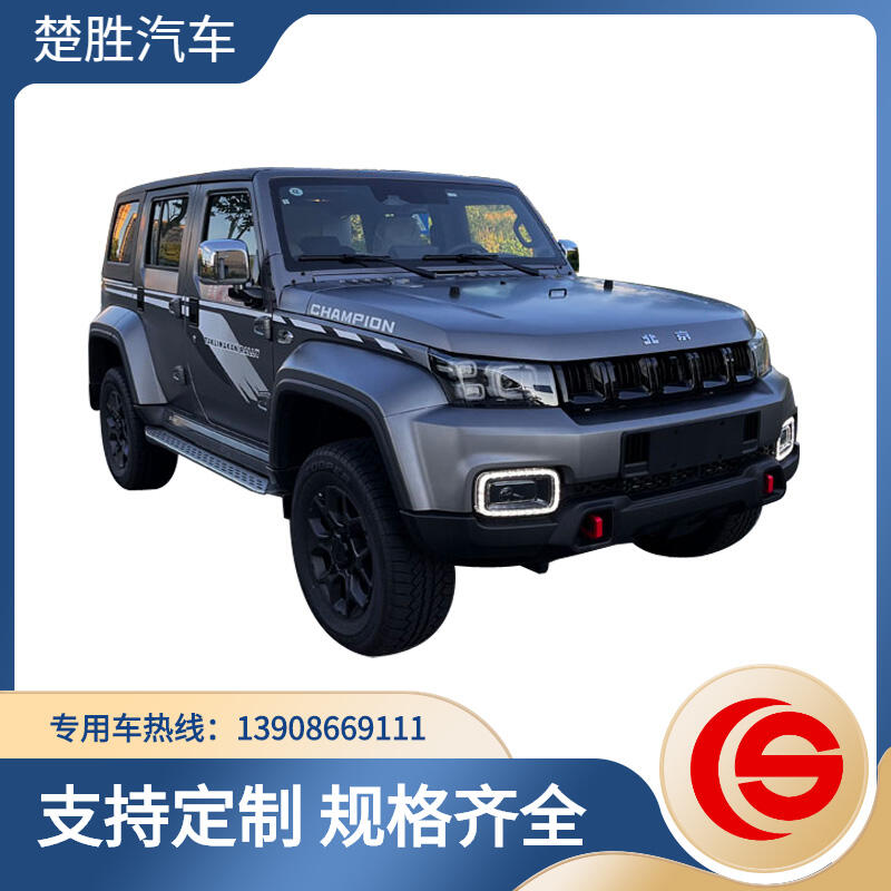 北汽吉普型工具車  防疫車 特種裝備車輛   裝備車 JX車 照明車