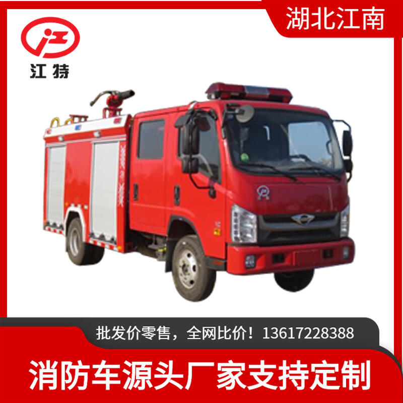 小型消防車 消防車廠家價(jià)格 福田3噸水罐消防車