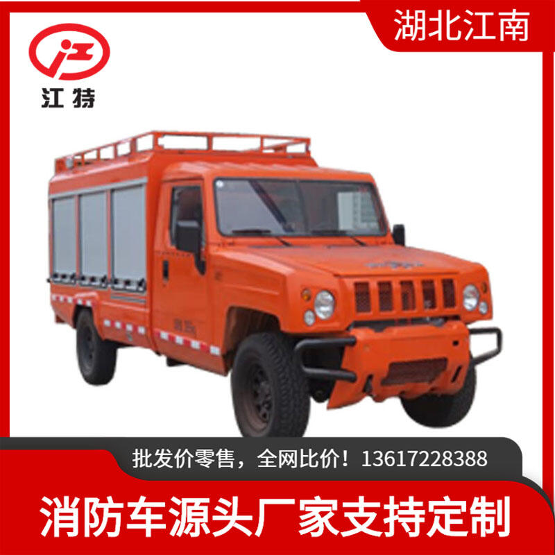 應(yīng)急消防保障車(chē) 北汽四驅(qū)裝備車(chē)車(chē)載消防救火裝備的使用和維護(hù)管理