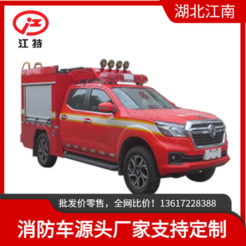 山區(qū)森林消防車 越野消防車 東風(fēng)日產(chǎn)器材消防車 應(yīng)急消防保障車