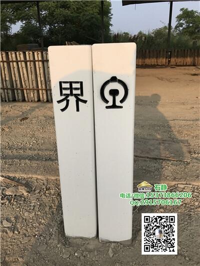 云南楚雄濕地公園/界樁耐腐蝕使用年限長