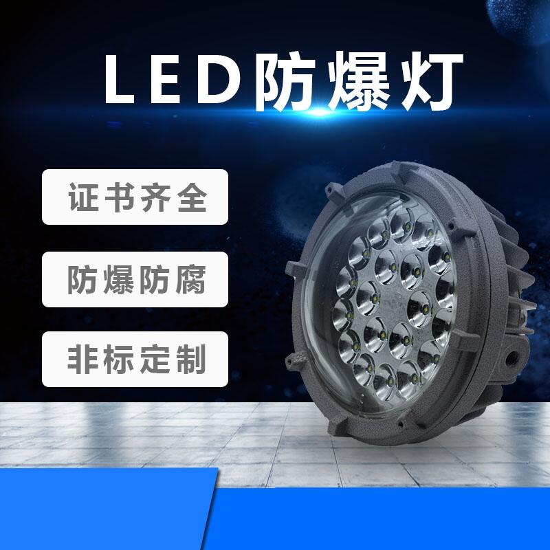 led圓形防爆燈防水防塵免維護(hù)