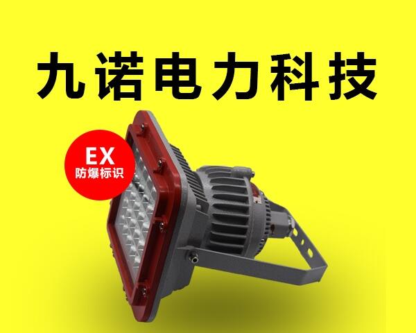 led防爆燈防水防塵照明燈